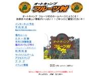 オートキャンプ・フルーツ村