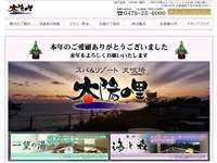 スパ&リゾート犬吠埼 太陽の里