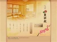 小湊温泉・実入の湯 豊明殿