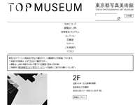 東京都写真美術館 URL