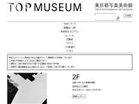 東京都写真美術館
