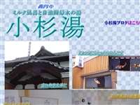 小杉湯