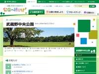 武蔵野中央公園 URL