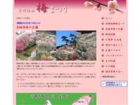 青梅市 梅の公園