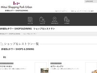 赤坂BizタワーSHOPS&DINING URL