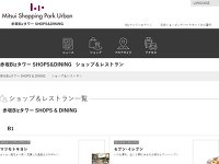 赤坂BizタワーSHOPS&DINING