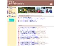 マザーツリー自然学校