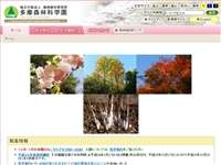森林総合研究所 多摩森林科学園