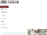 大倉集古館