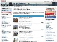 朝日新聞東京本社 URL