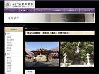 目黒不動尊 瀧泉寺 URL