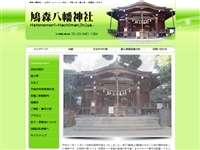 鳩森八幡神社 URL