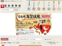 逓信総合博物館 ていぱーく