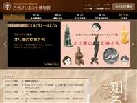古代オリエント博物館
