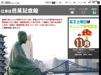 江東区芭蕉記念館 URL