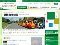 葛西臨海公園