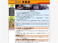 新宿末広亭