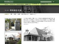 開高健記念館 URL