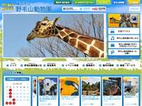 野毛山動物園 URL