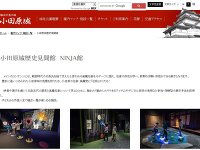 小田原城歴史見聞館