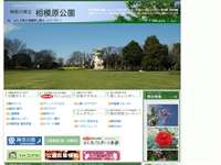 県立相模原公園 URL