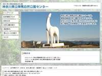 神奈川県立陣馬自然公園センター URL
