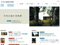 中村正義の美術館 URL