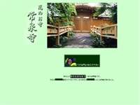 常泉寺