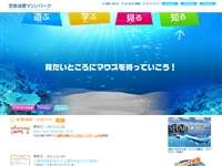 京急油壺マリンパーク URL