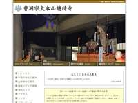 大本山總持寺