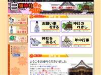 白旗神社(藤沢市) URL