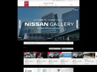 日産グローバル本社ギャラリー