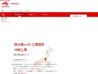 味の素川崎工場 URL