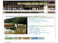 県立茅ケ崎里山公園 URL