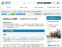 長柄桜山古墳群