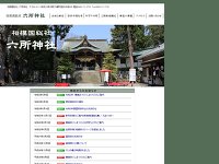 六所神社 URL