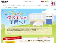 ダスキン横浜中央工場