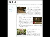 燕喜館