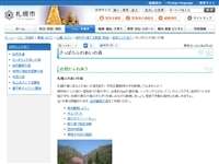 札幌ふれあいの森