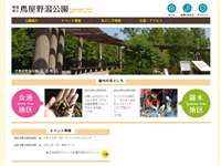 県立鳥屋野潟公園 URL