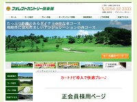 フォレストカントリー倶楽部