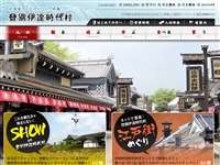 登別伊達時代村 URL