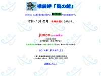 襟裳岬「風の館」