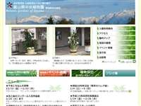 富山県中央植物園 URL