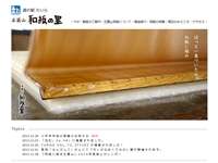 五箇山和紙の里