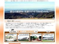 五感リゾート USHIDAKE