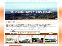 五感リゾート USHIDAKE URL