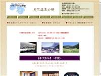 利賀逗留の宿天竺温泉の郷