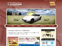 日本自動車博物館 URL