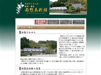 南惣美術館